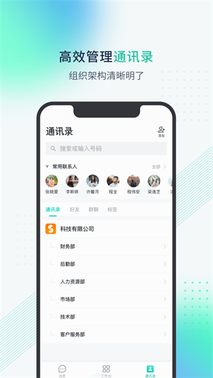 粤企云办公官方版截图3