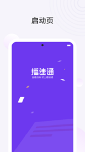 播速通供应商经典版截图3