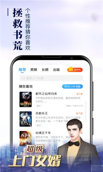 疯狂读小说免费版截图3