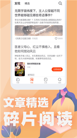 好读小说极速版截图3