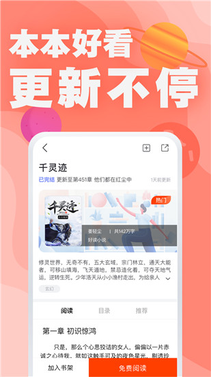 好读小说极速版截图1