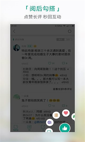 每天读点故事福利版截图3