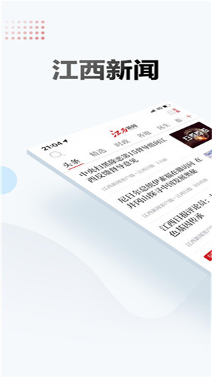 江西新闻免费版截图1