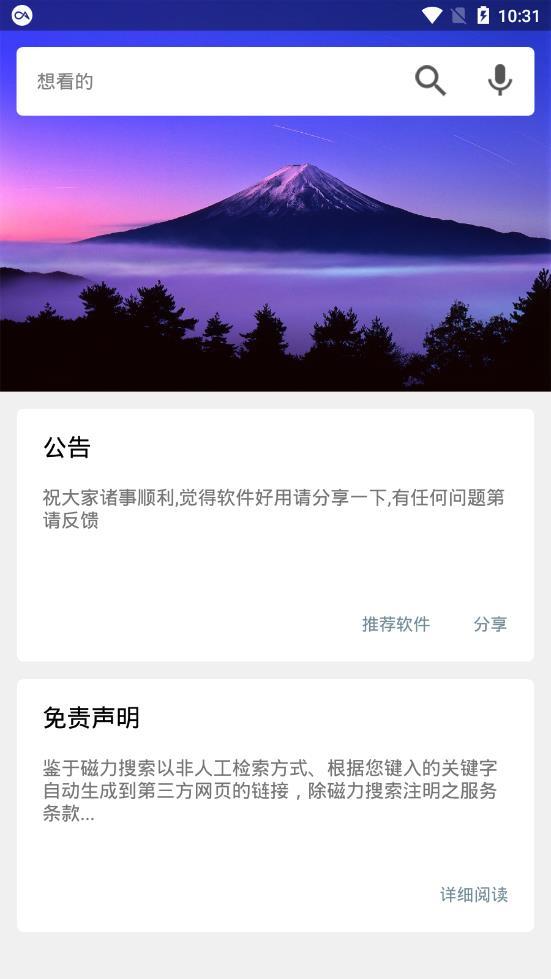 快磁搜免费版截图1