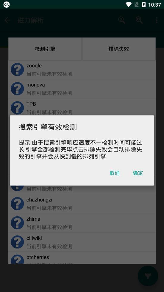 快磁搜免费版截图2