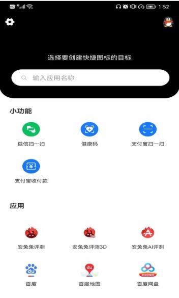 小乐图标更换极速版截图1