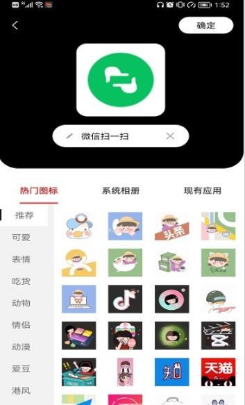 小乐图标更换极速版截图3