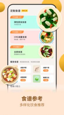 怪兽轻断食极速版截图3