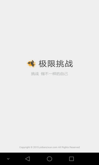 极限挑战经典版截图1