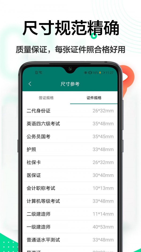 证件照相机王官方版截图1