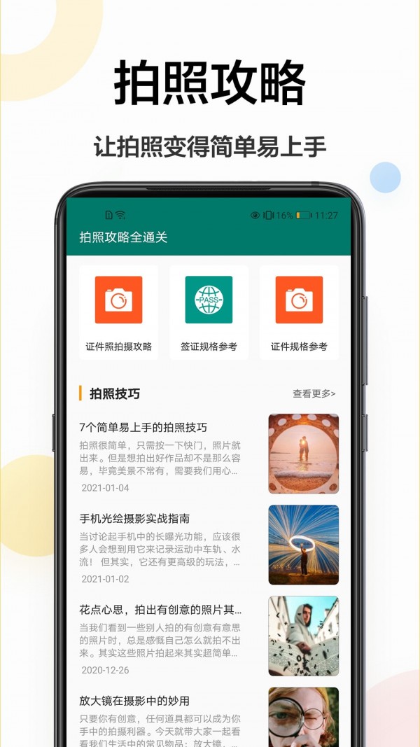 证件照相机王官方版截图2