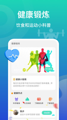 飞鱼计步官方版截图1