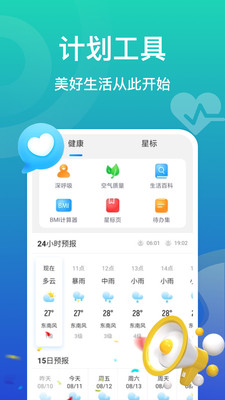 飞鱼计步官方版截图2