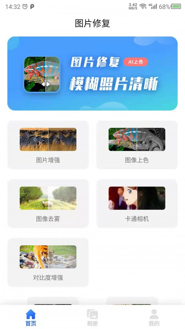 图片修复吧官方版截图1