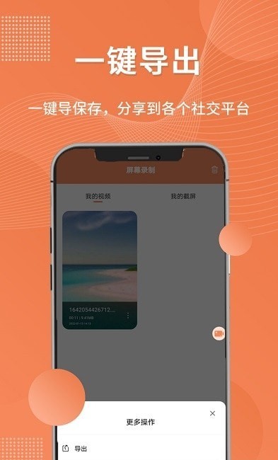 一键录屏工具免费版截图1