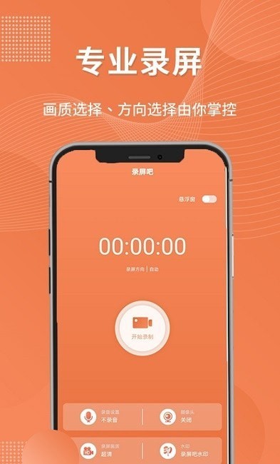 一键录屏工具免费版截图3