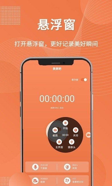 一键录屏工具免费版截图2