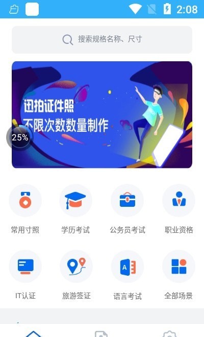 迅拍证件照极速版截图2