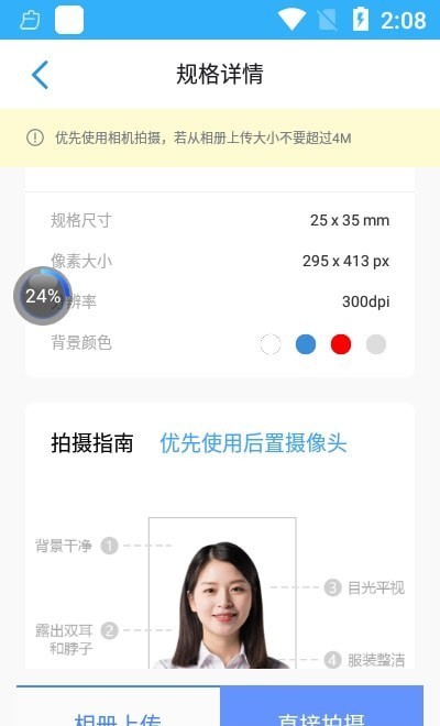 迅拍证件照极速版截图3
