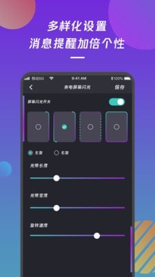 来电闪光灯通知经典版截图1