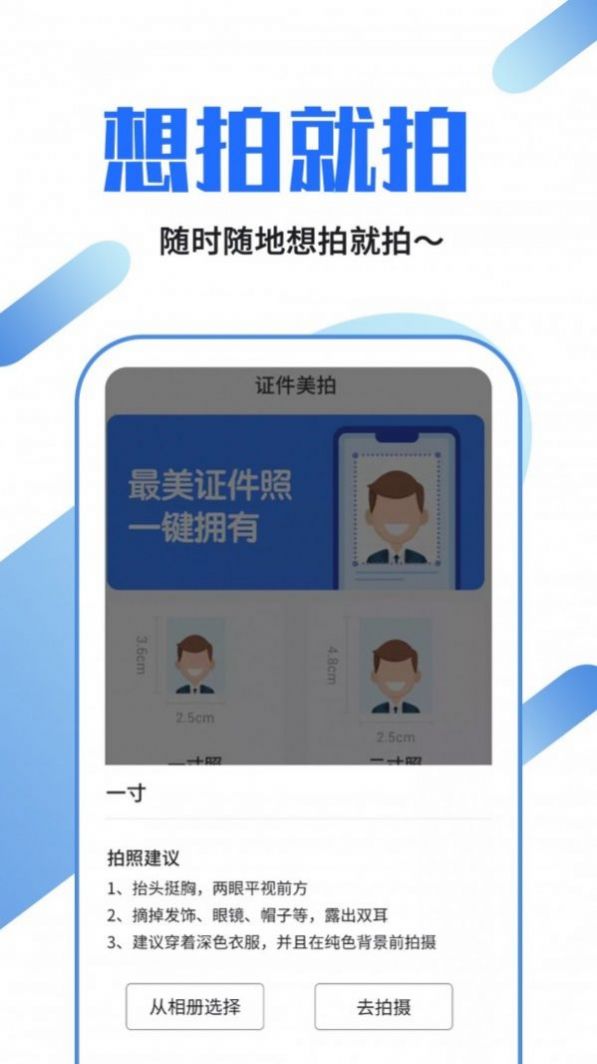 证件照制作速拍官方版截图2