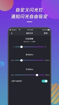 来电闪光灯通知经典版截图3