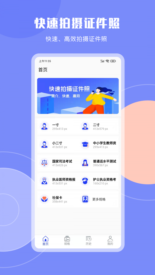 cam免费证件照安卓版截图1