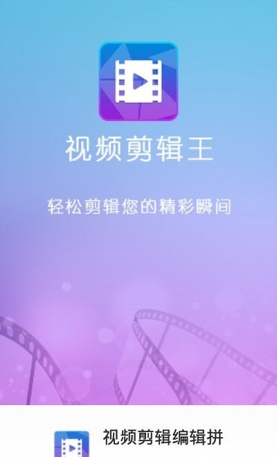 视频剪辑编辑拼接极速版截图2