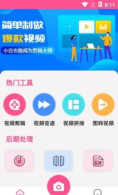 视频剪辑编辑拼接极速版截图1