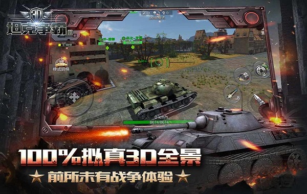 3d坦克争霸2免费版截图1