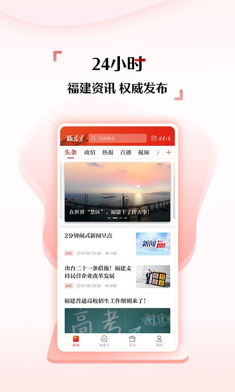 新福建免费版截图1