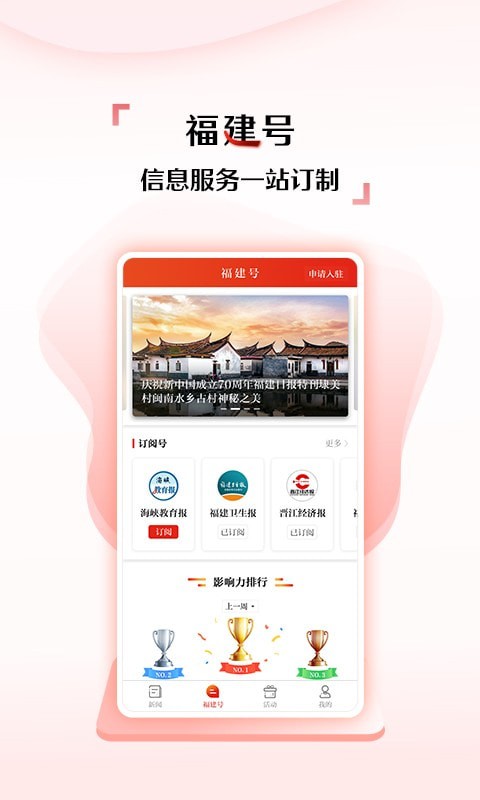 新福建免费版截图2