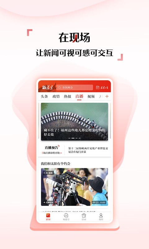 新福建免费版截图3