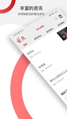 前线网安卓无广告版截图1