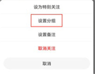 微博在哪里设置关注分组