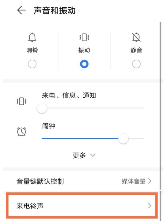 荣耀80pro来电铃声如何打开