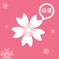 樱花动漫高清版