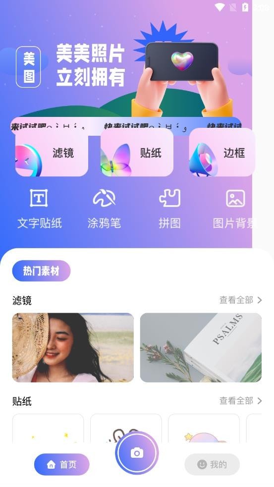 约拍相机官方版截图1