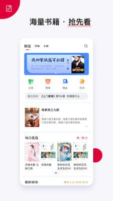 抢先阅读安卓版截图2