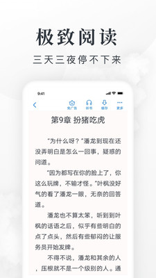 淘小说免费阅读官方版截图2