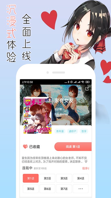 宅音漫画官方版截图1