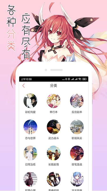 宅音漫画官方版截图2