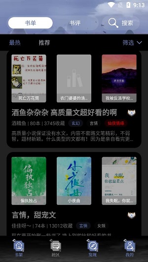 山海搜书经典版截图1