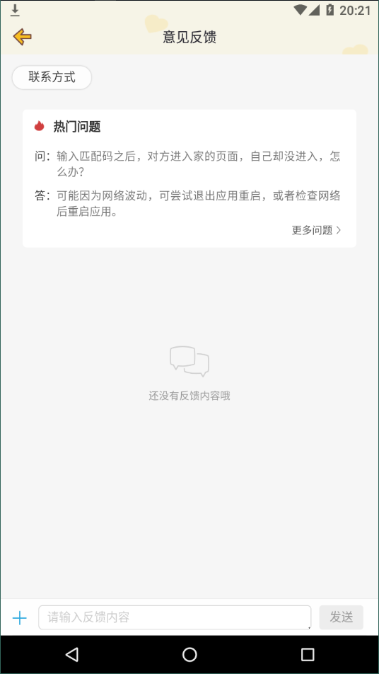 心动日常官方版截图3