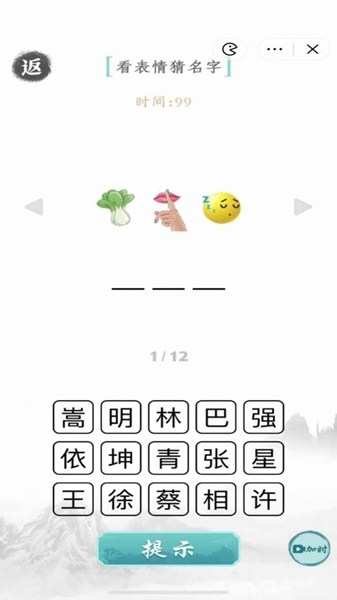 文字成精游戏安卓版截图2