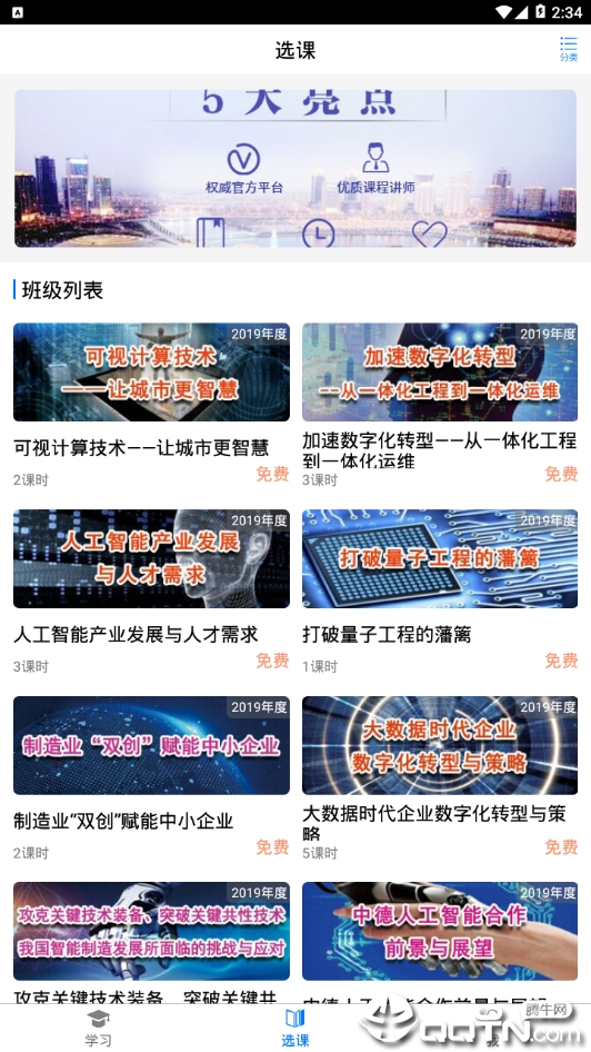 泉城专技学堂极速版截图2