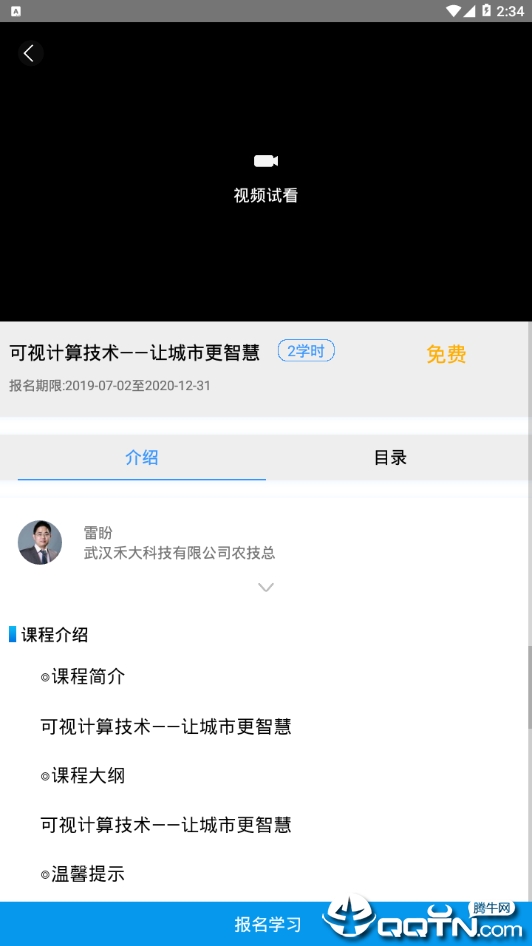 泉城专技学堂极速版截图3