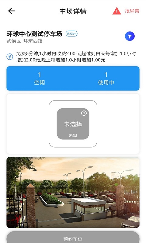 益停停车破解版截图2