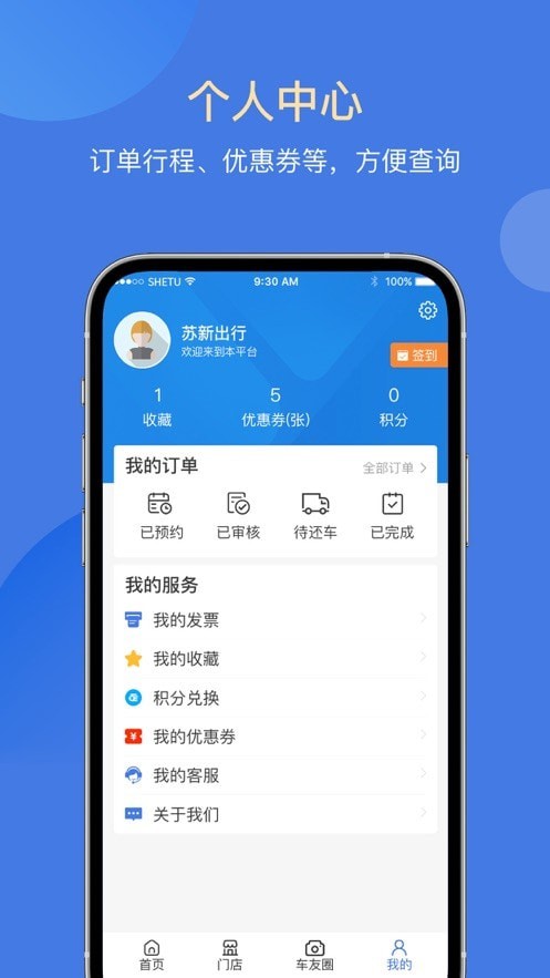 苏新租车官方版截图1