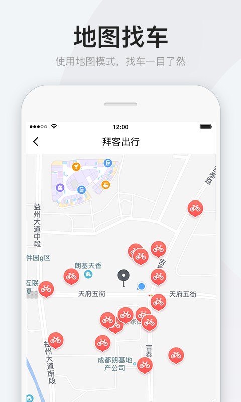 拜客出行安卓版截图2